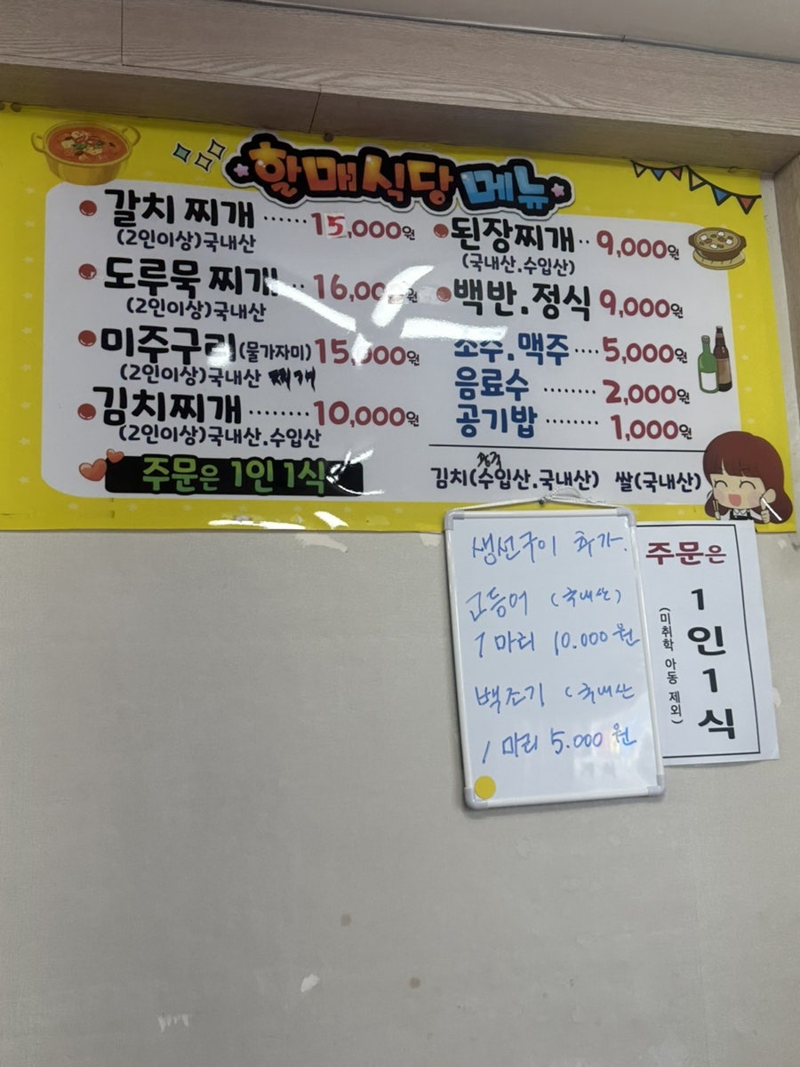할매식당 사진 2