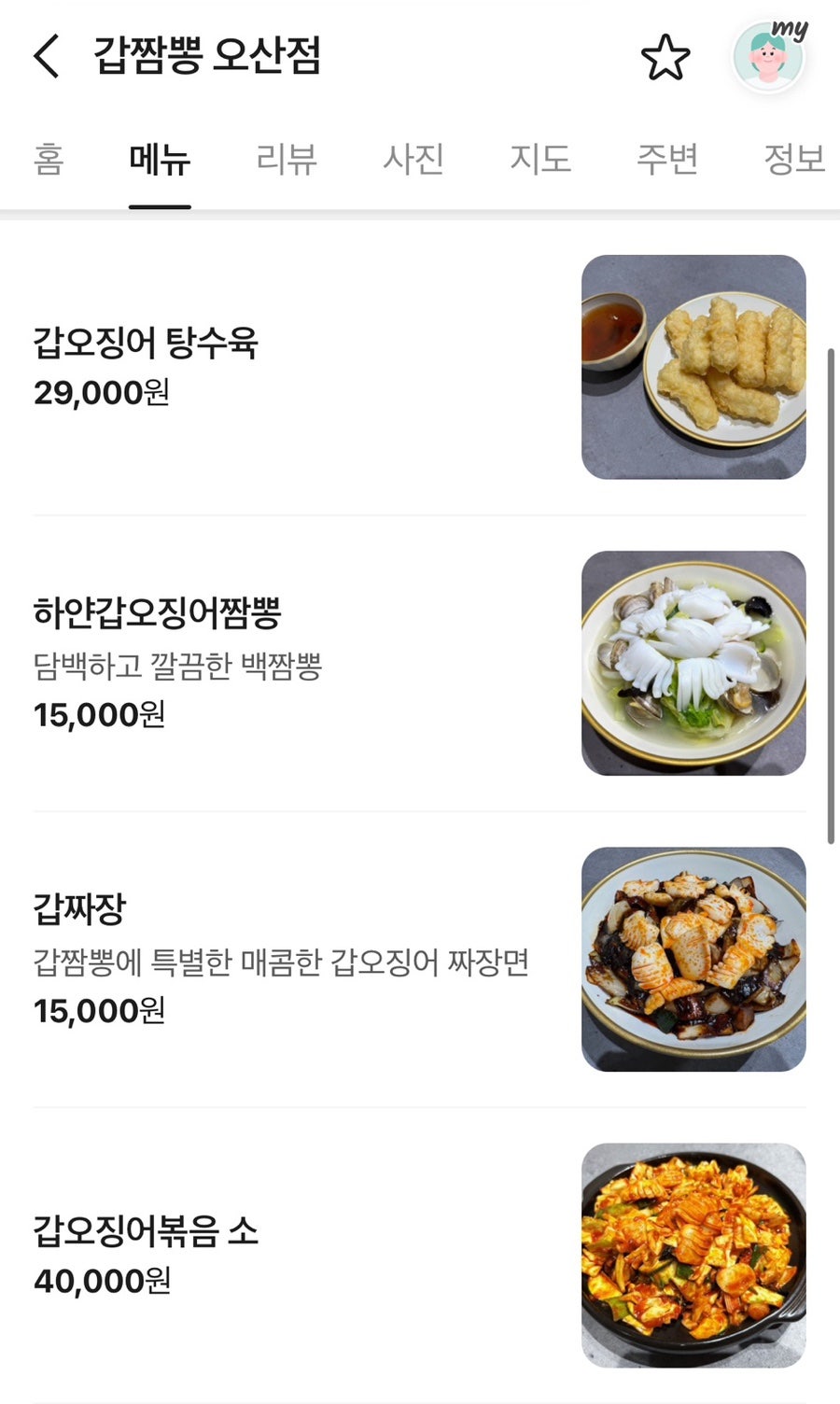 갑짬뽕 오산점 사진 2