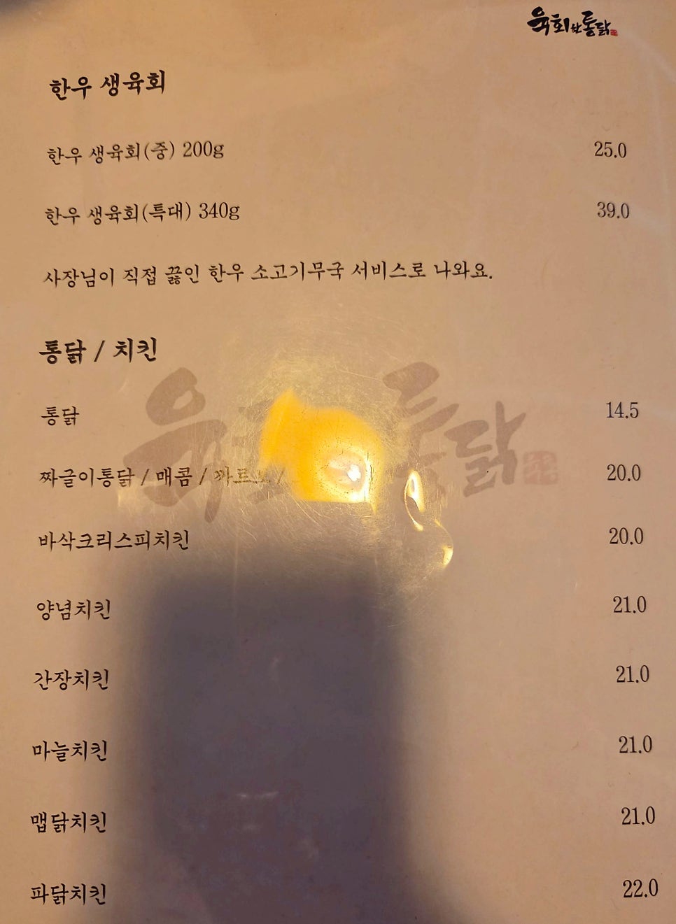 육회한통닭 사진 5