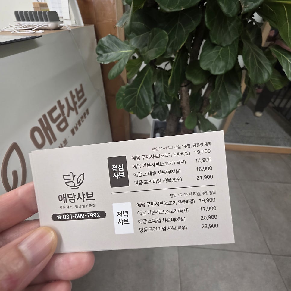 애담샤브 광주태전점 사진 1