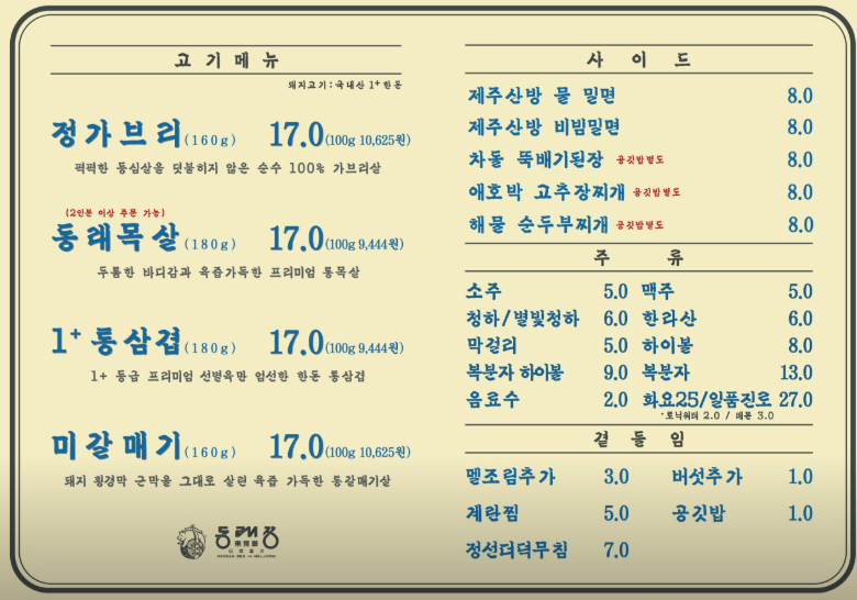 동래정 의정부고산점 사진 4