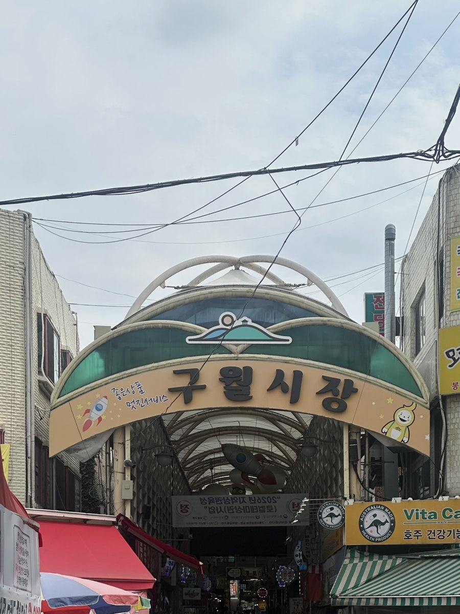 회뜨는중 간석점 사진 1