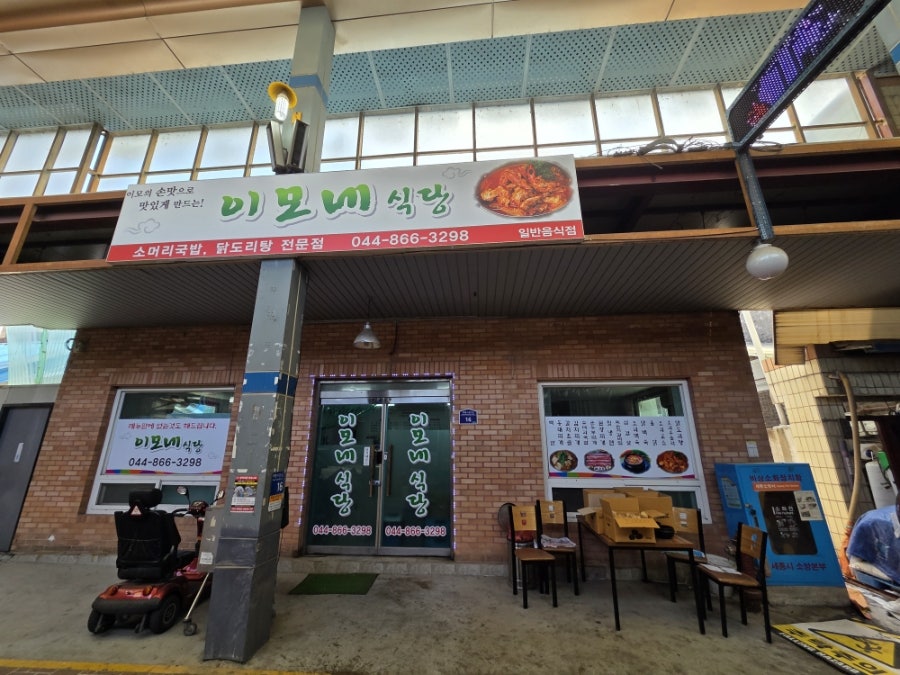 이모네식당 사진 2