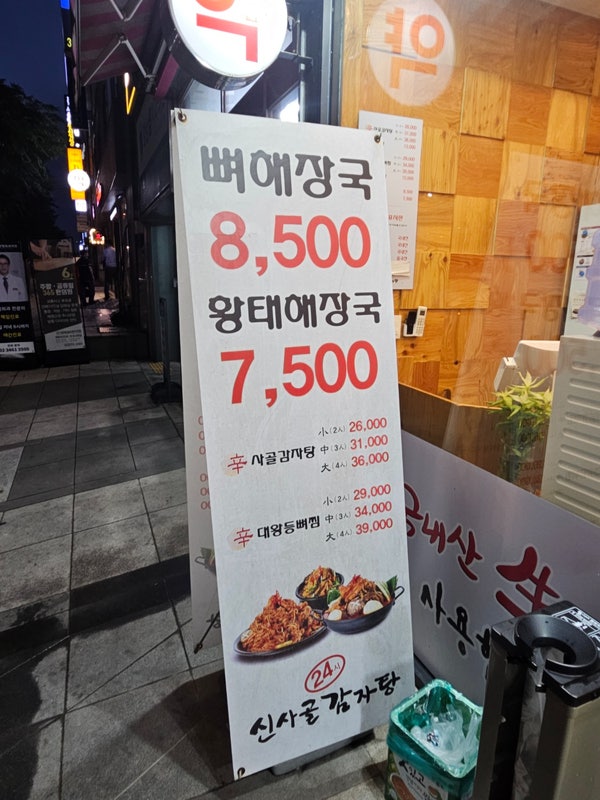 신사골감자탕 삼성점 사진 3