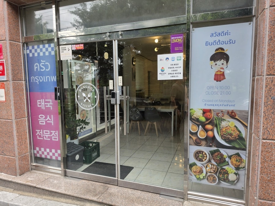 방콕키친 사진 4