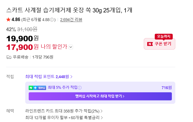 꿉꿉한 옷장 냄새 해결 스카트 사계절 습기제거제 사용 정보