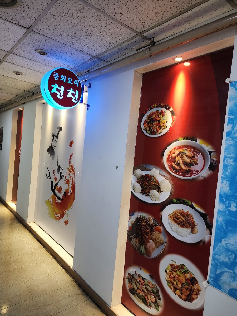친친 사진 1