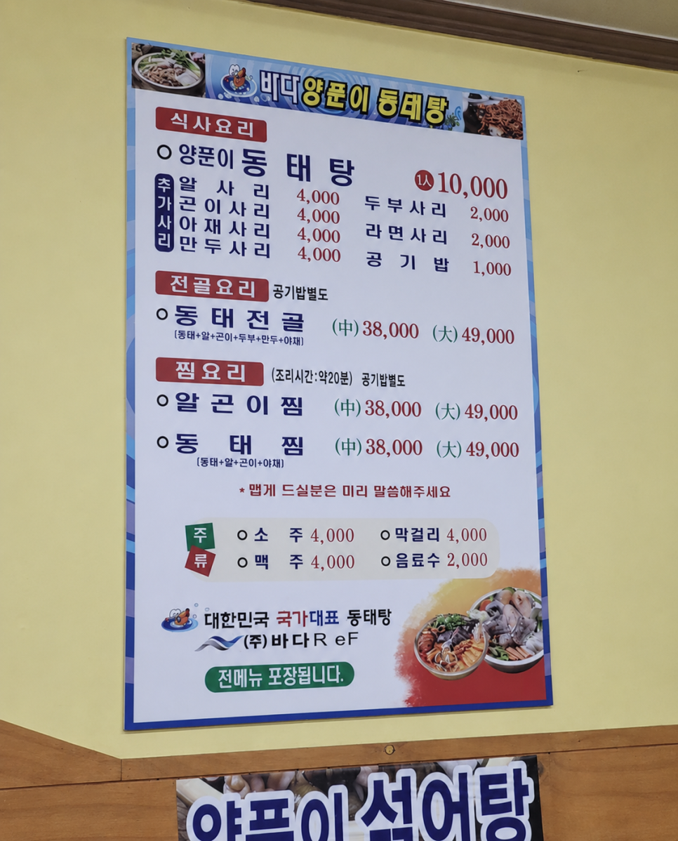바다양푼이동태탕 논산연산점 사진 3
