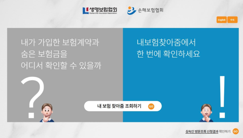 내 보험 찾아줌 조회방법｜숨은 보험금 찾기, 5분이면 확인 가능합니다
