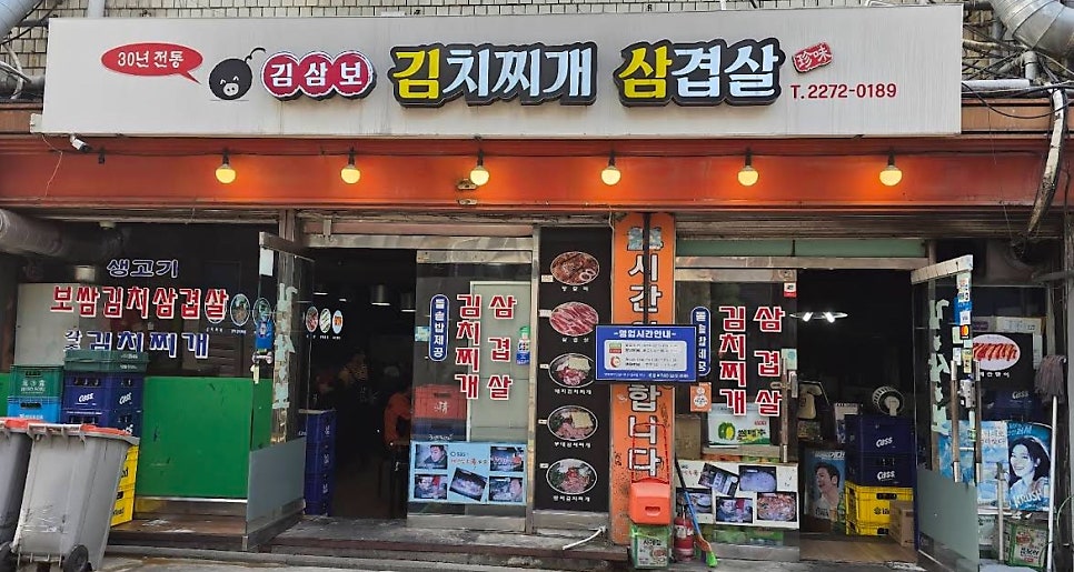 김삼보 을지로점 사진 1