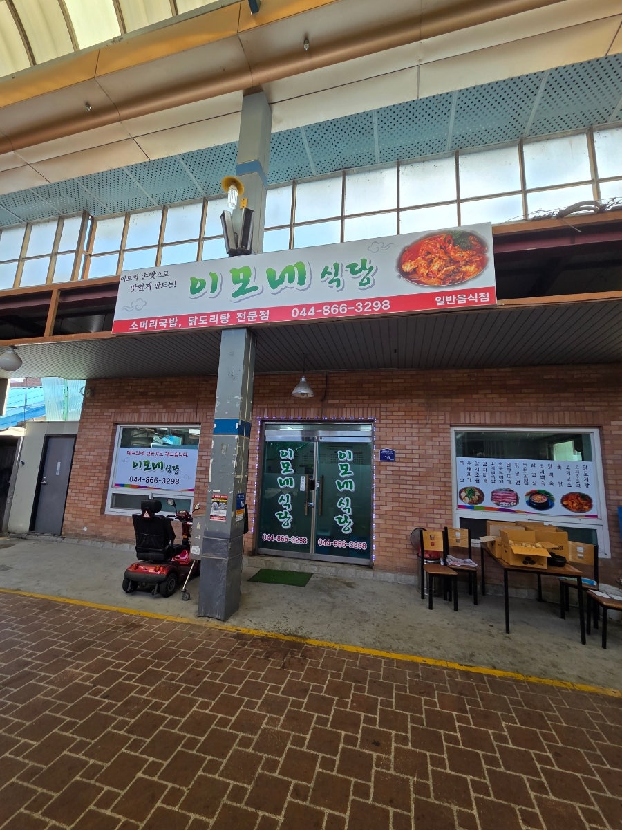 이모네식당 사진 1