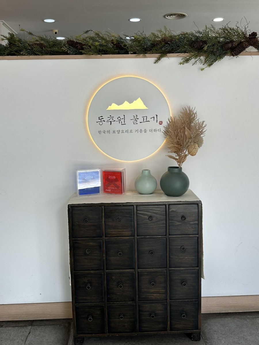 동추원불고기 사진 4