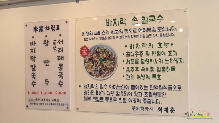 이가바지락칼국수 사진 6