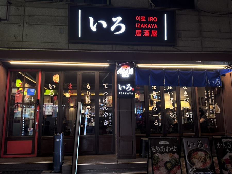 Iroijakaya Moranbonjeom photo 2
