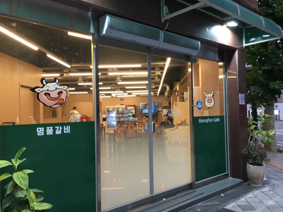 명품숯불갈비 사진 3
