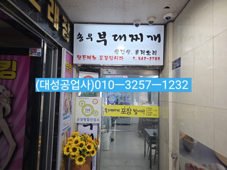 송우부대찌개 사진 1