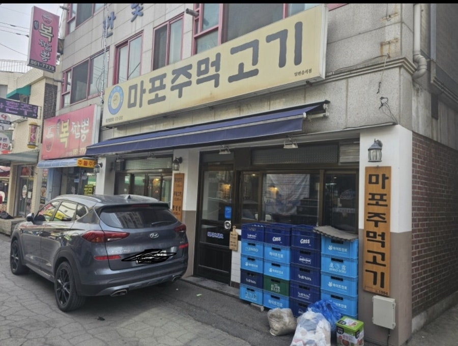 마포주먹고기 사진 1