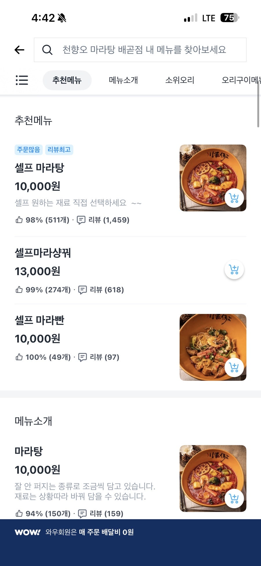 천향오마라탕 배곧점 사진 3