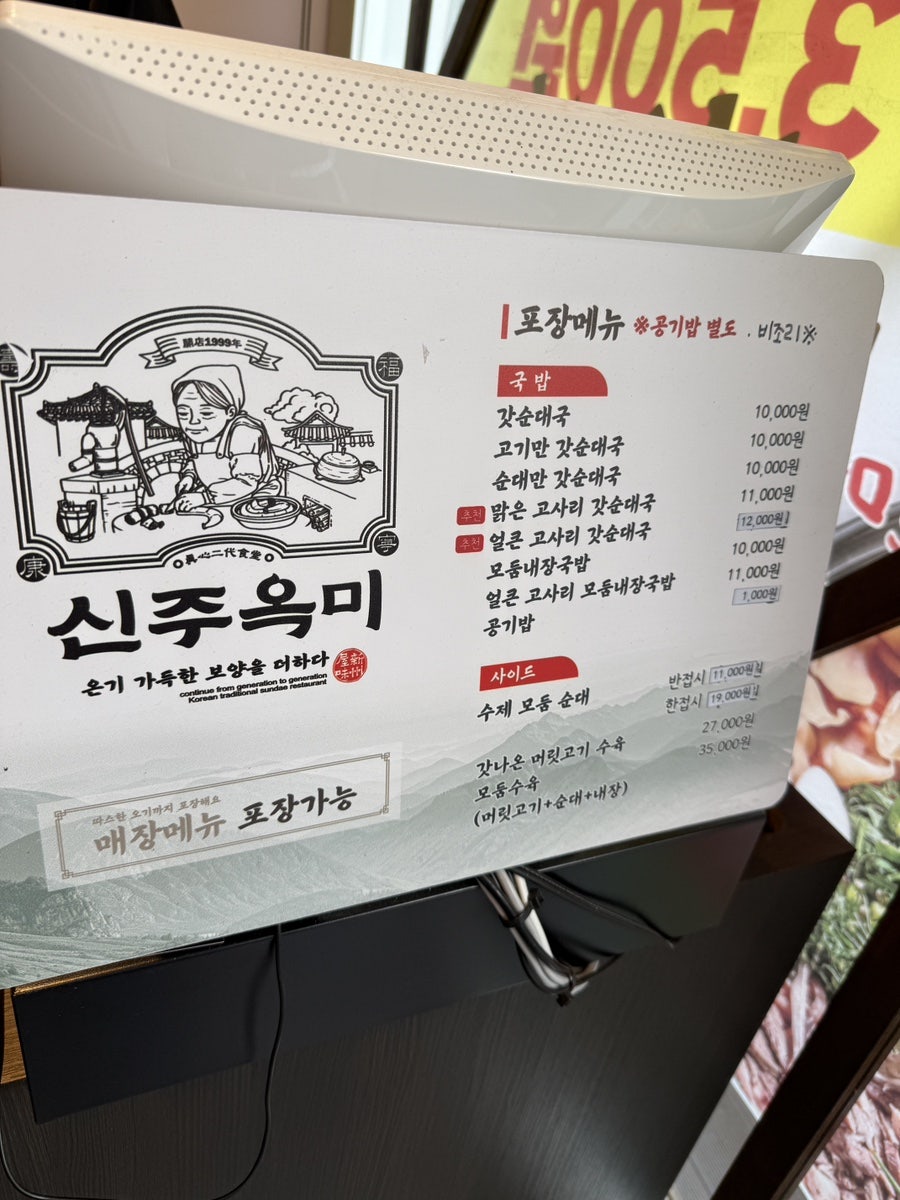 신주옥미 연수점 사진 5