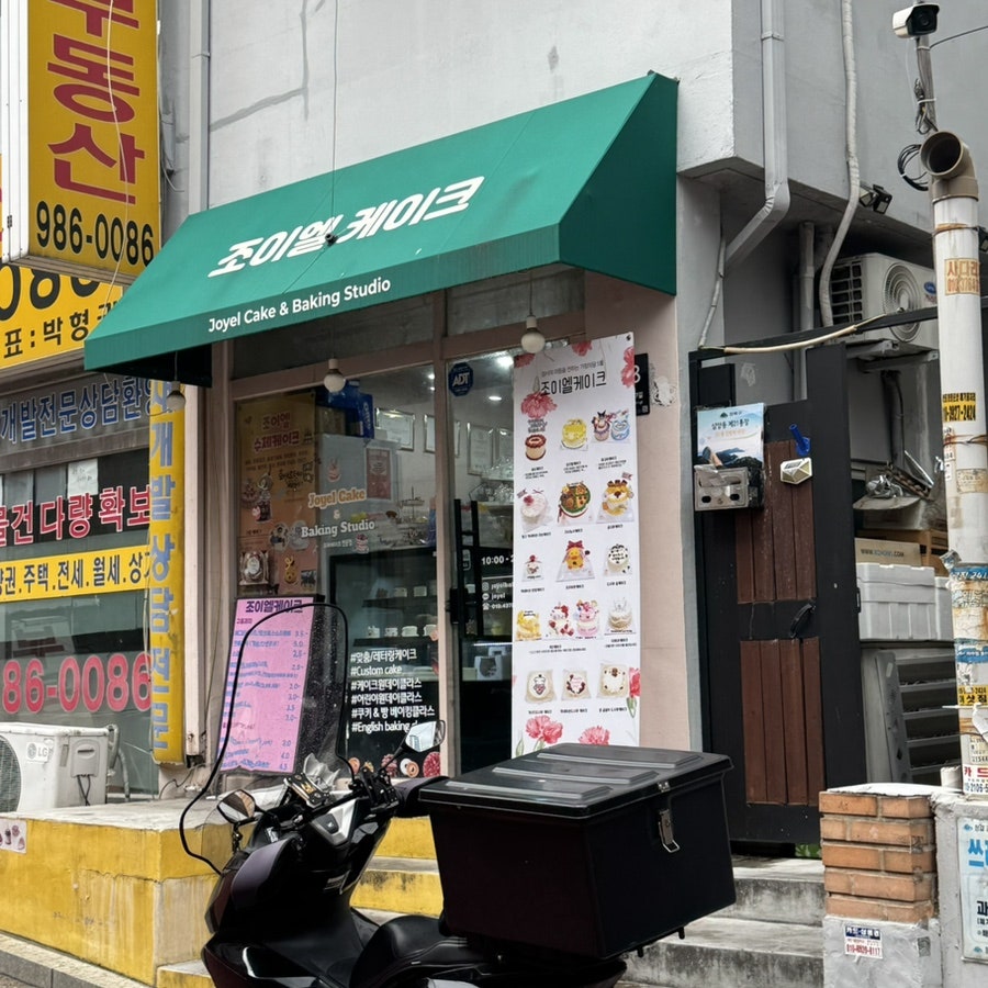 조이엘케이크 사진 1