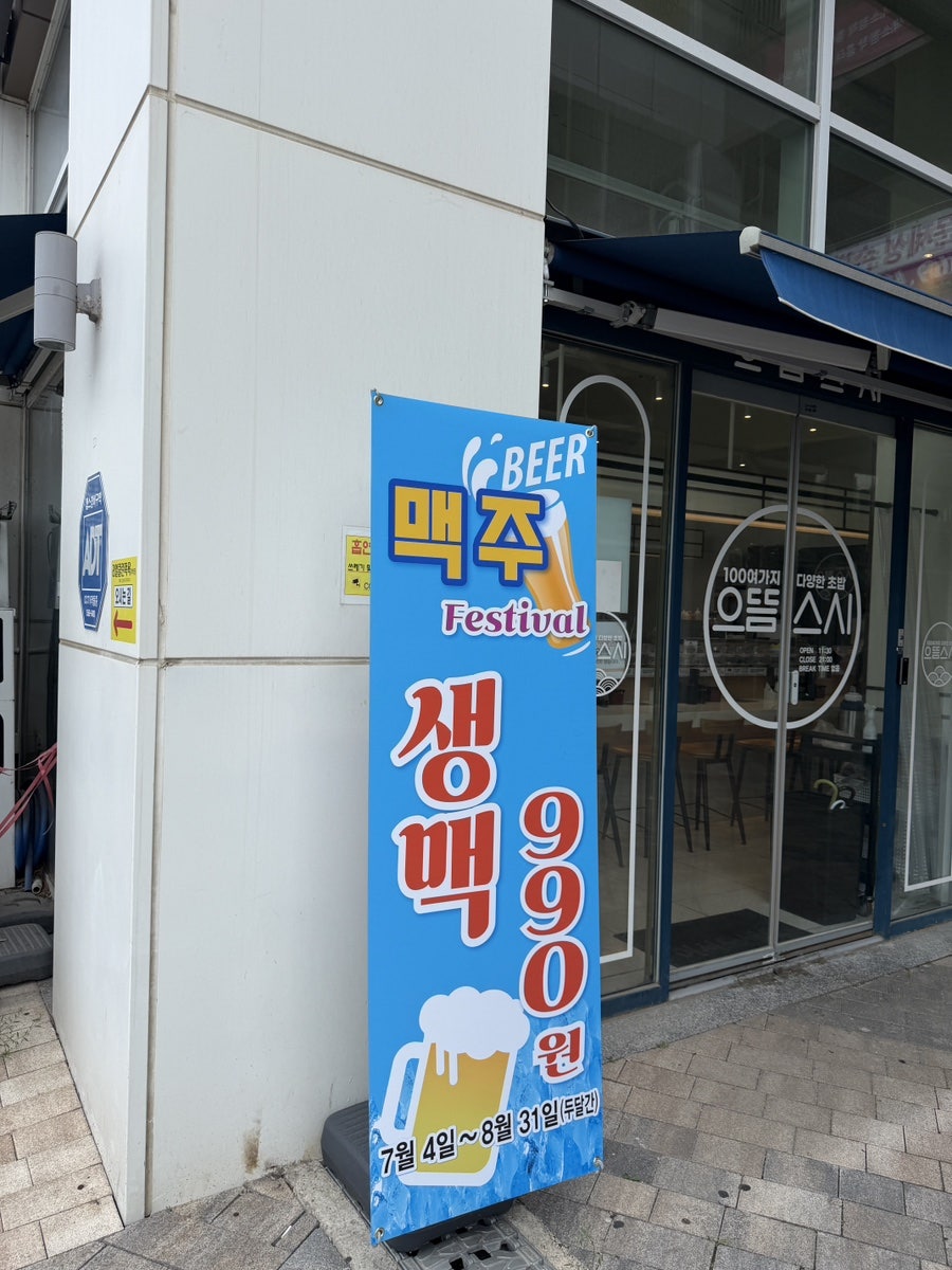 으뜸스시 인하대점 사진 3