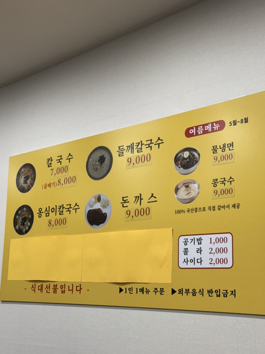 행복한홍두깨칼국수 사진 3