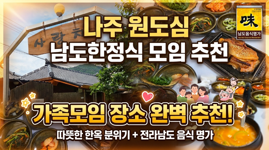 사랑채 사진 1