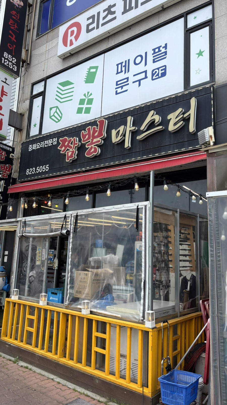 짬뽕마스터 사진 1