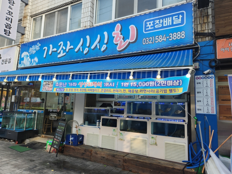 소문난가좌싱싱회 사진 2