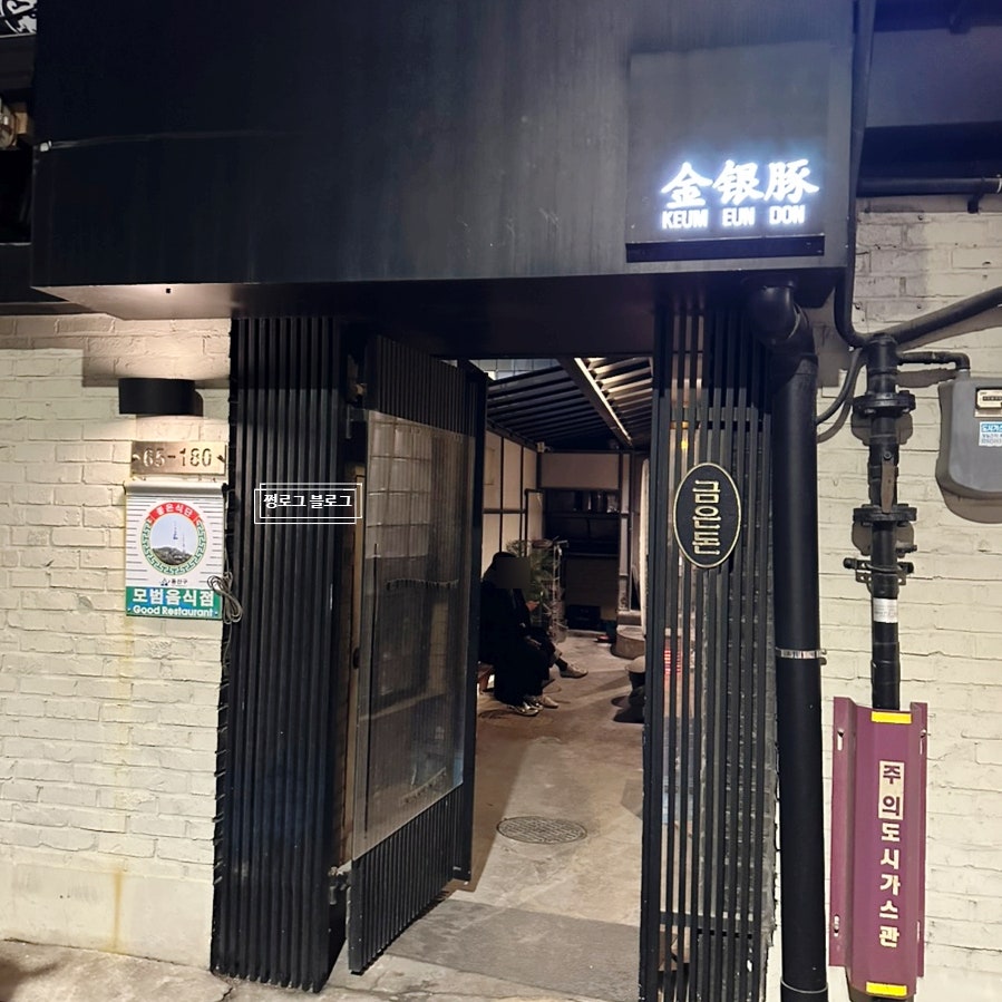 금은돈 신용산점 사진 1