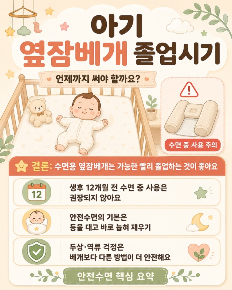 [육아]아이 옆잠베개 졸업시기, 언제까지 써야할까요?