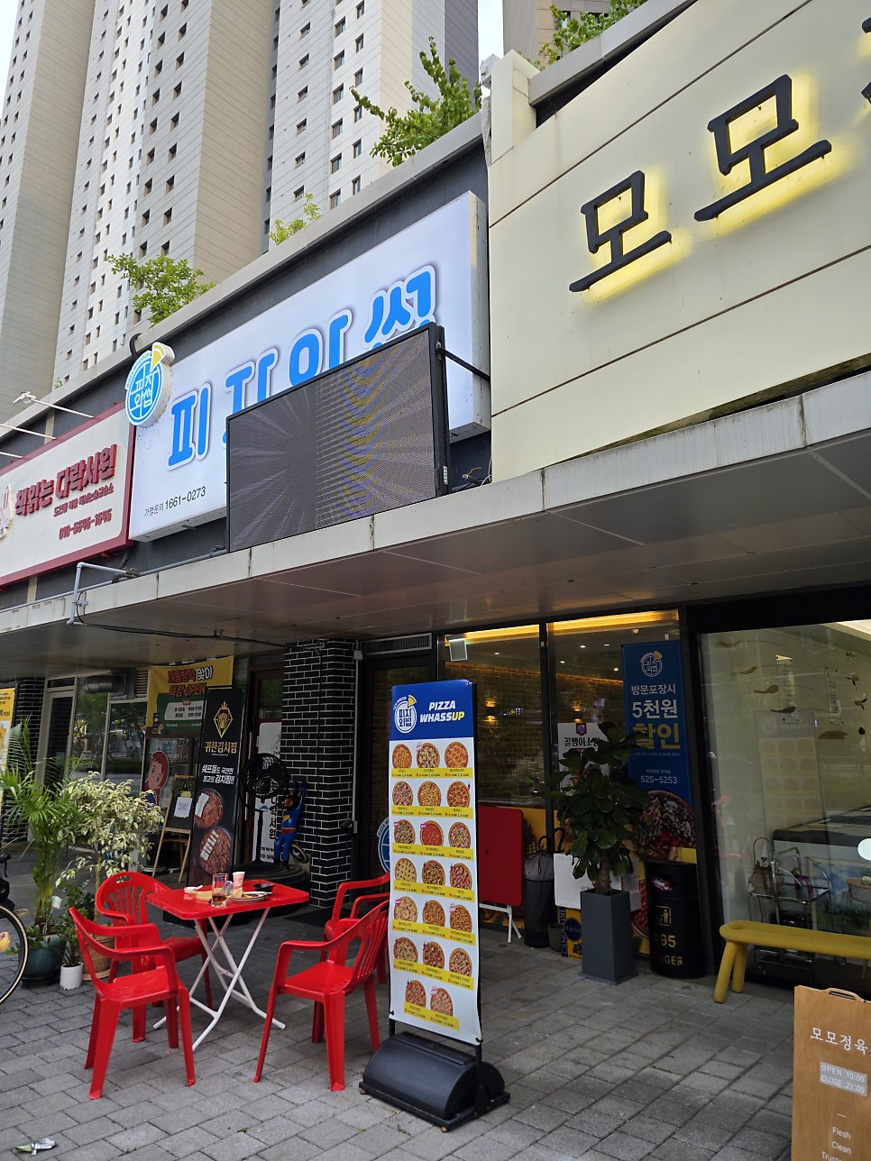 피자와썹 대전상대점 사진 3