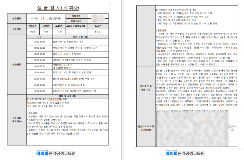 사회복지사2급 실습일지 쓰는 법!_실습의 꽃 실습일지 잘쓰기_ 여정4