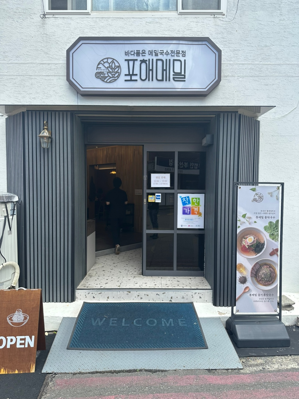 포해메밀 사진 1
