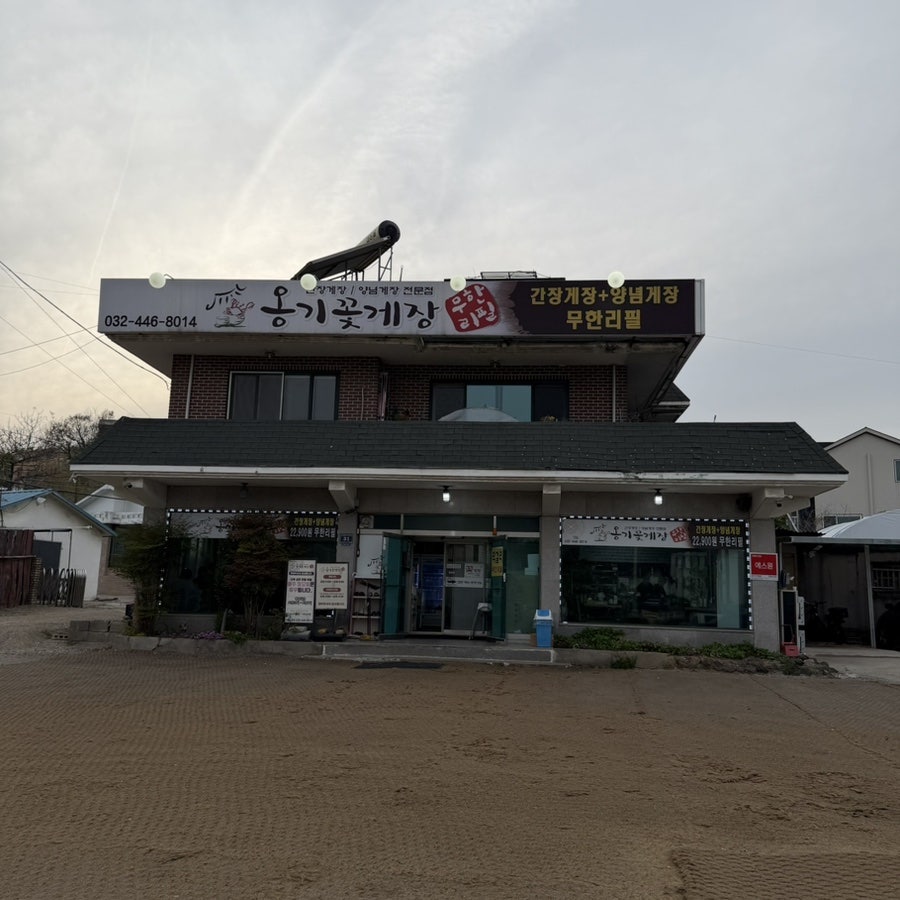 옹기꽃게장 사진 2