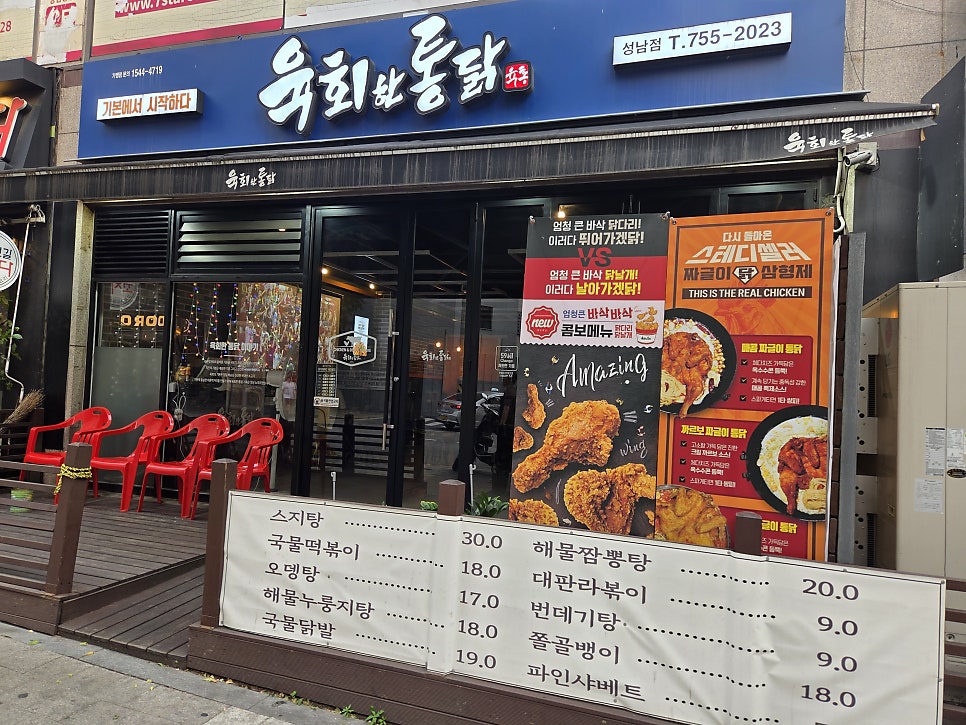 육회한통닭 사진 1
