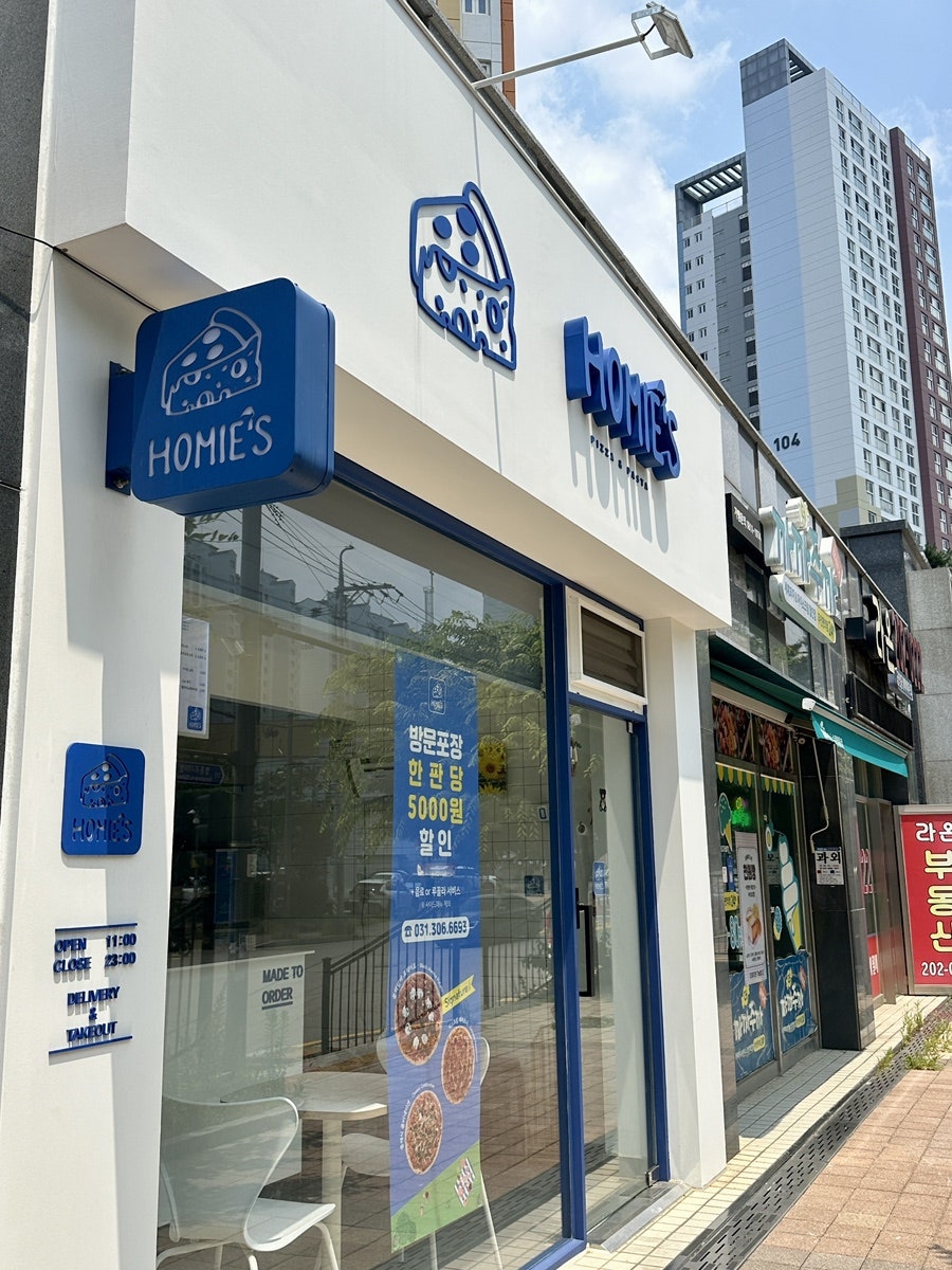 호미스피자 영통점 사진 1