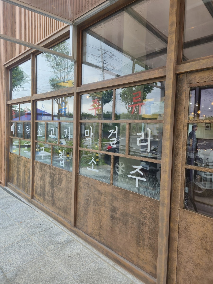 Okdoenjang Yonginpogokjeom photo 5