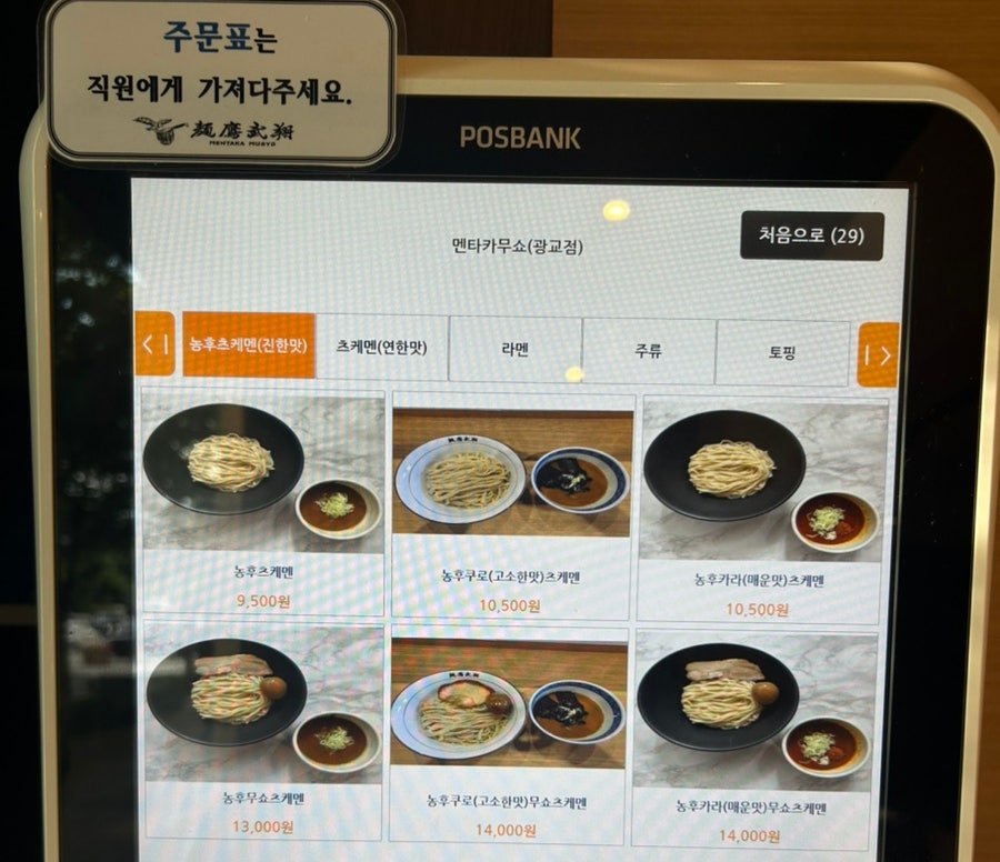 멘타카무쇼 광교점 사진 2