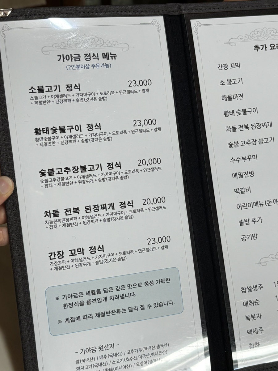 가야금한정식 사진 6