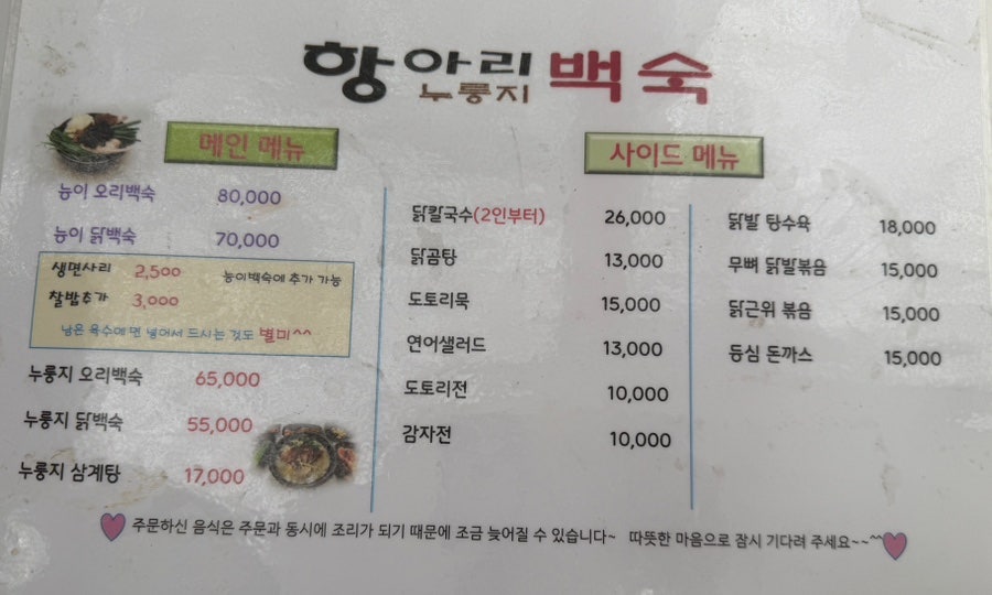 항아리누룽지백숙 사진 4