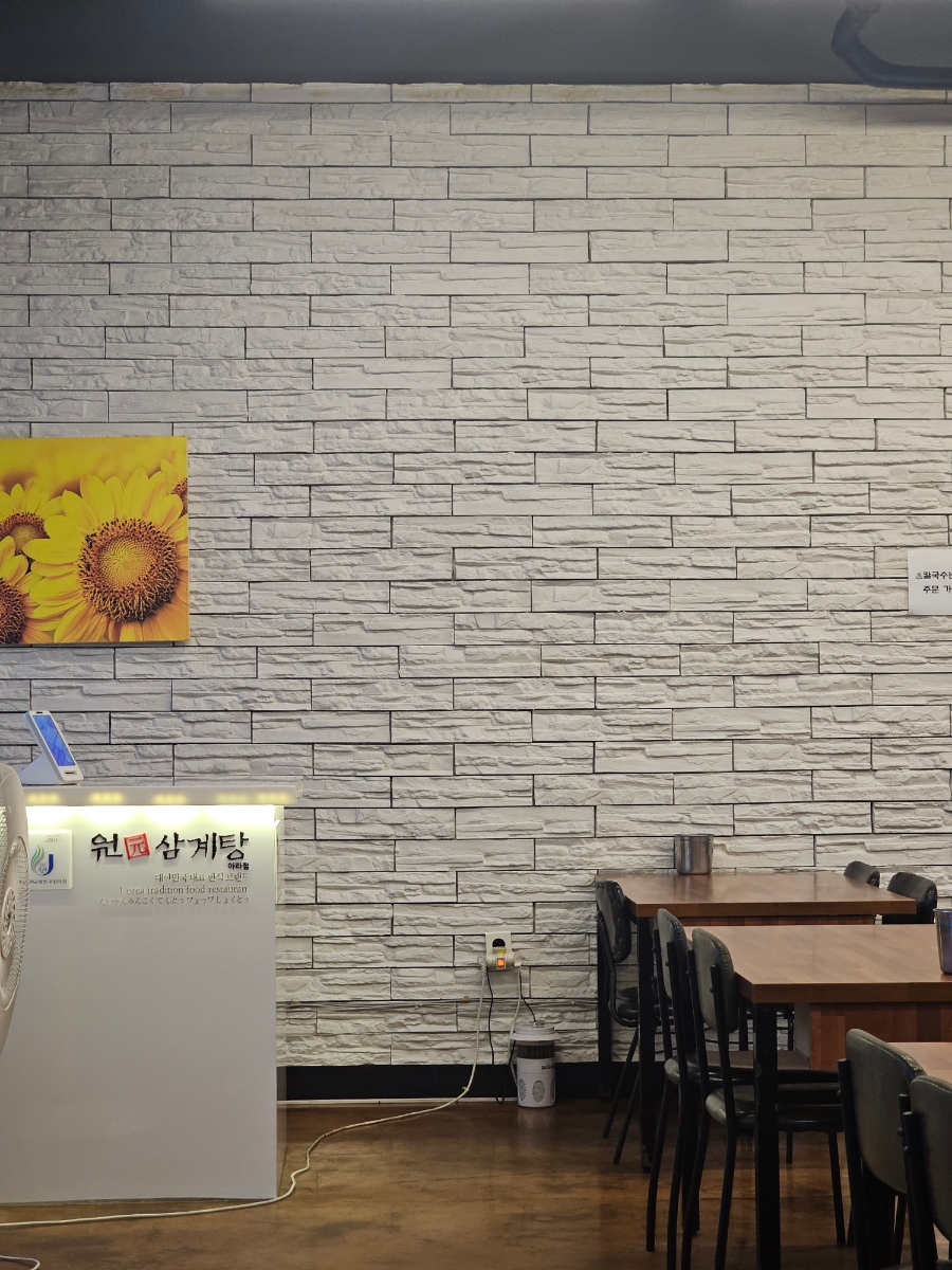 원삼계탕 아라점 사진 2