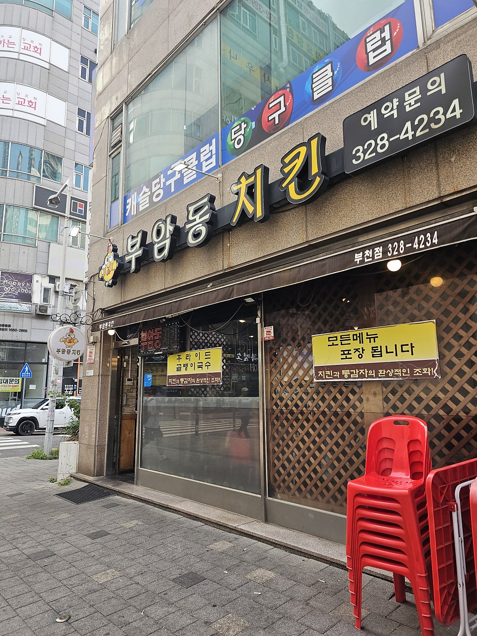 부암동치킨 부천점 사진 2
