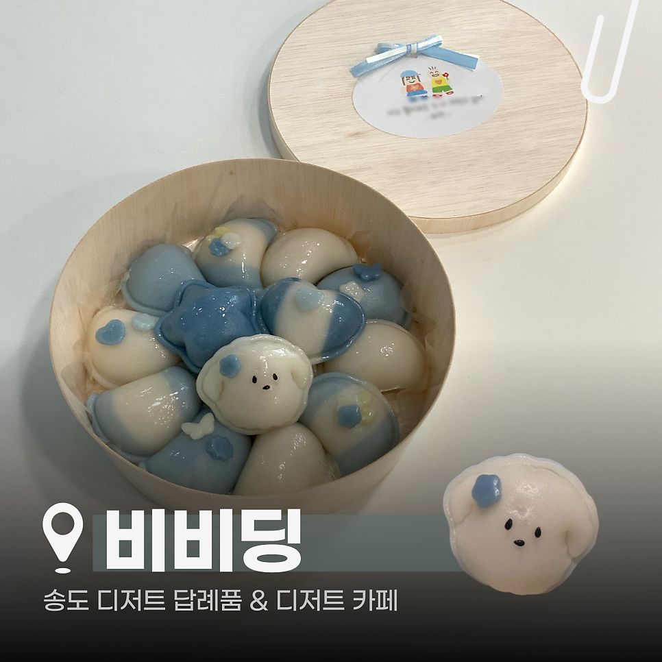 비비딩 사진 1