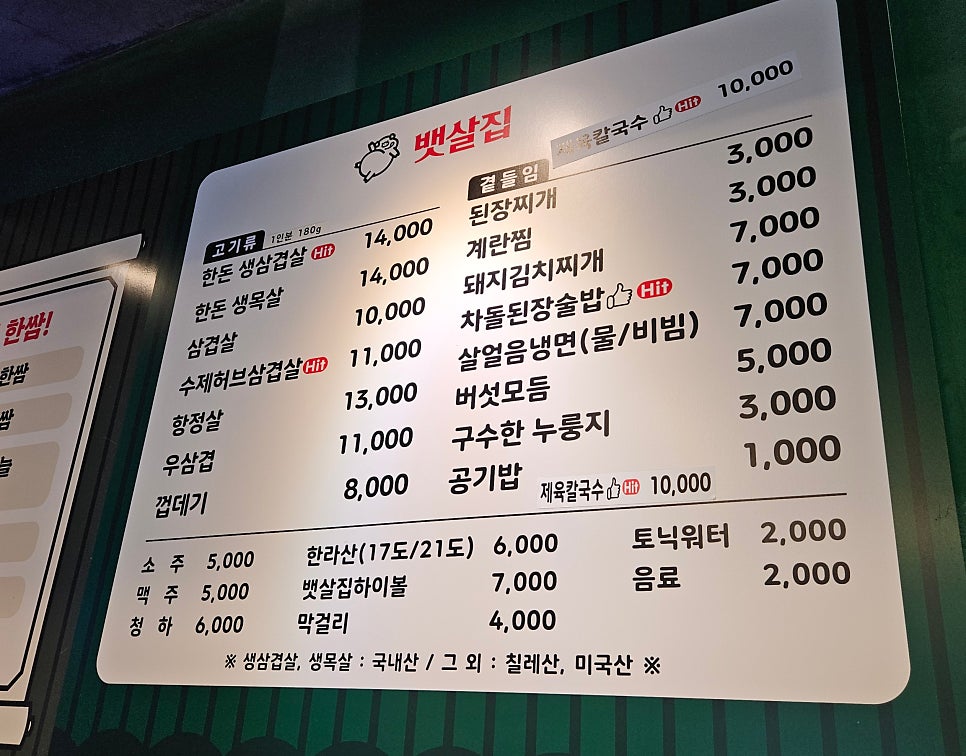 뱃살집 숭의점 사진 3