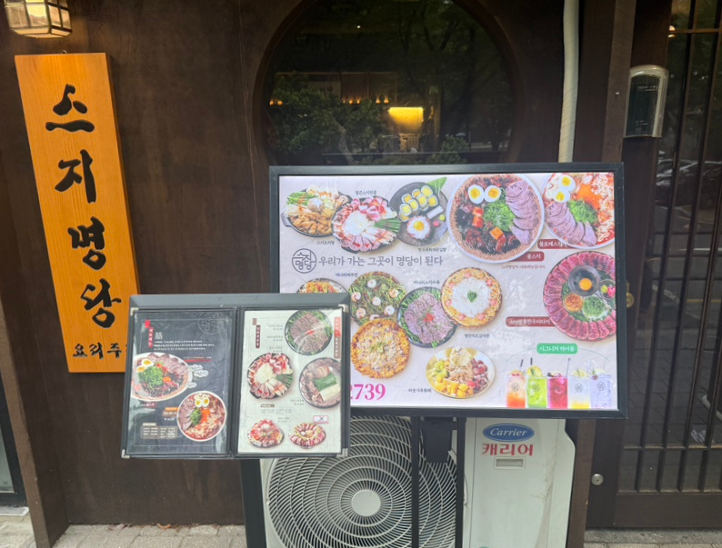 스지명당 사진 2