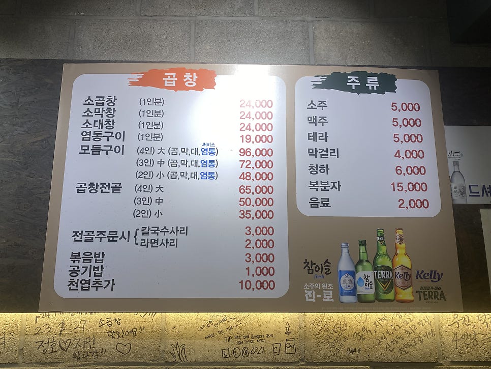 마포소곱창 사진 5