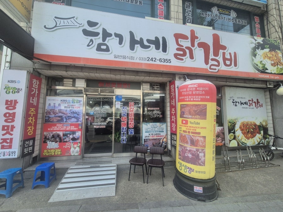 함가네닭갈비 사진 1