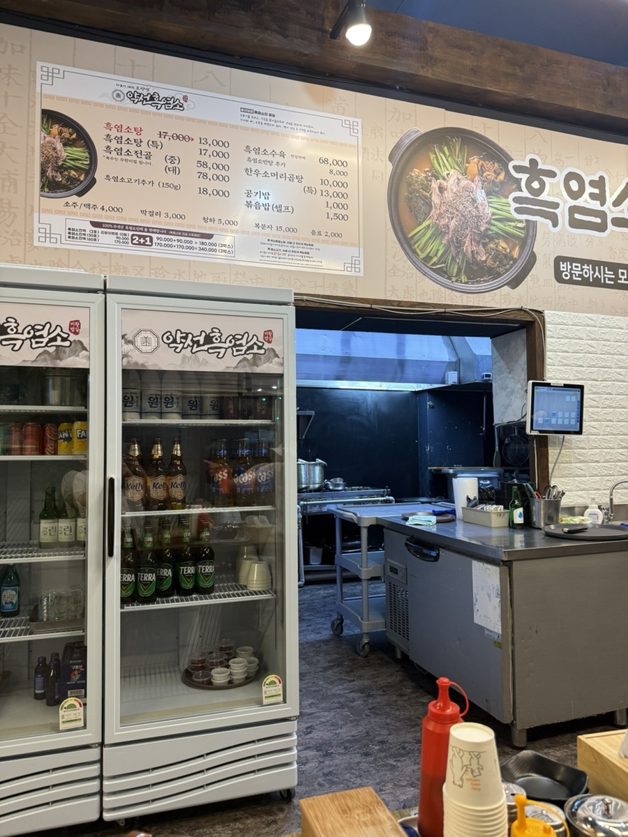 약선흑염소 노은점 사진 2