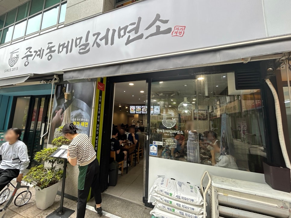 중계동메밀제면소 사진 1
